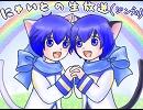 にゃいとでらいぶ専用ジングル