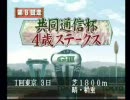 【実況】ダービースタリオン９９に挑戦してみたpart122【ダビスタ】