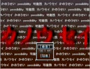 【噛み噛み実況プレイ】誰も死なせない。「カノウセイ」　第一話