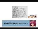 【三国志大戦３】　白馬＆蜂蜜が自爆気味に上を目指す2