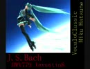 【初音ミク】インベンション8番
