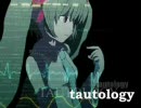 『tautology』歌ってみた【57秒】