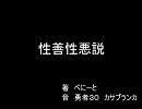 絵の無い紙芝居～性善性悪説～