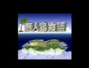 ろっきぃの無人島暮らし実況～LastPart～無人島生活の終わりの果てに