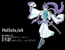 【がくっぽいど】ハレルヤ