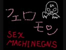 PANTHERに憧れてSEX MACHINEGUNS/フェロモンを弾いてみた