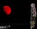 VOCALOID　【巡音ルカ】　【鳳翼天翔/陰陽座】