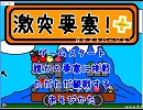 激突要塞＋ β v0.3 広報用動画