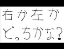アナタならどっちを選びますか？