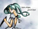 「rain stops,good-bye」歌ってみた。