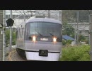 アニソンを使って鉄道PV  私鉄特急