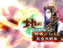 ver3.10？　許チョの栄光時代