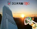 【ラジオ大阪】OBCソング feat.メグッポイド