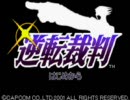 半裸の男と逆転裁判をモノマネ実況 part1