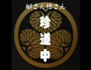 【助さん　格さんの実況珍道中】～幸福操作官その３～
