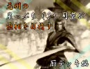 元州の崖っぷち司空が丞相を目指す4-厨デッキ編■三国志大戦3