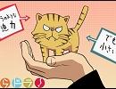 【ニコラップ】猫虎-消えない落書き-【リミックス大会】