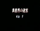 ポポロ異世界　通常クリア９（46-50F）