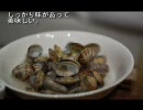 日頃のご飯　あさり編