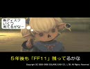 FF11 われわれのうた その10