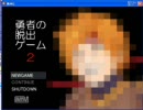 【ドナベと愉快な仲間たちで実況】　勇者の脱出ゲーム２やってみた