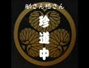 【助さん　格さんの実況珍道中】～幸福操作官その５～