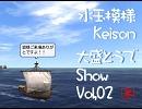 【毎日】 大盛りどうでShow Vol.2 【海へ】