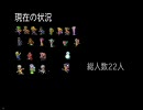 【ロマサガ３】カーソン姉妹と愉快な下僕たち　その22