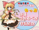■【MUGEN】もっと評価されるべき作品紹介第2回【ストーリー】