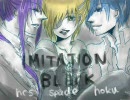 【女２人が】IMITATION BLACK【レンに攻められました】