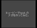 キューピーでｈｅｉｄｉ．のナオを作ってみた。