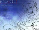 アニメ「ひぐらしのなく頃に」より―why, or why not-(高音質ver.)
