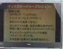 UFO先生小宮さんのディスクロジャープロジェクト【1.】