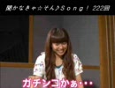 白石涼子の聞かなきゃ☆そん♪Song！　2009年06月27日