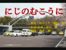 にじのむこうにinB♭を初音ミクさんに歌わせてみました。