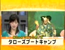 タローズブートキャンプ