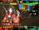 【三国志大戦３】　劉備夫妻？は今日もゆく　その２