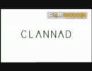 CLANNAD MAD 台詞あり