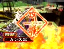 オレ流全突！～攻城兵もいっしょ～【三国志大戦3】