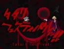 【MUGEN】タタリフェスティバルッ!!― Medium杯 Part26