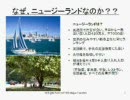 【フドリッチ】　ニュージーランド　不動産投資セミナー　前編