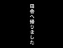 どんくさい春香は田舎へ帰りました