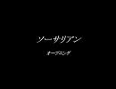 MSXで打ち込み！ソーサリアン 「オープニング」　他3曲