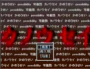【噛み噛み実況】誰も死なせない…ハズだった「カノウセイ」　第五話