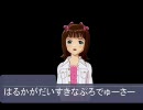 アイドルマスター　はるかがだいすきなぷろでゅーさー　３