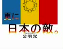 【都議選】都民よ今こそ立ち上がれ！目指せ公明党議席激減【緊急】