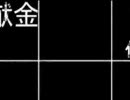 HISA MOTE - ヒサモート - 【sm3849507完成記念No.23】