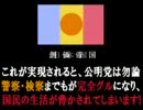 【都議選】目指せ公明党議席激減！棄権＝日本終了【緊急】