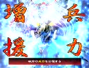 【三国志大戦3】俺達が大号令の珍撃。(その８)