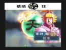 【実況・解説】三国志大戦３ 第１７回加賀大会①【制限ルール戦】